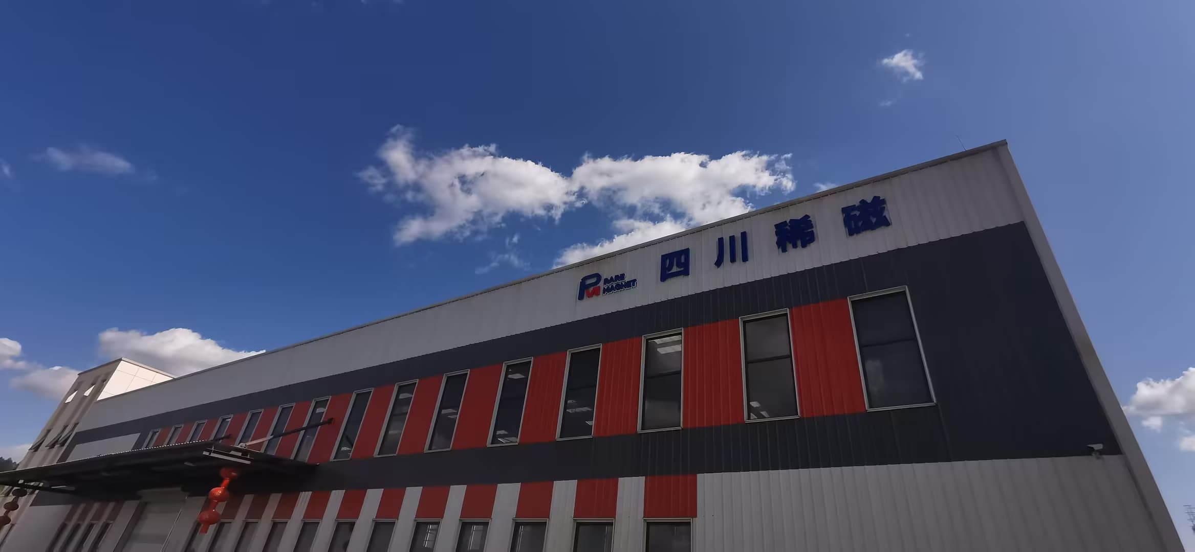 Exterior of the Sichuan Rare Magnetic manufacturing facility in Mianyang, Sichuan